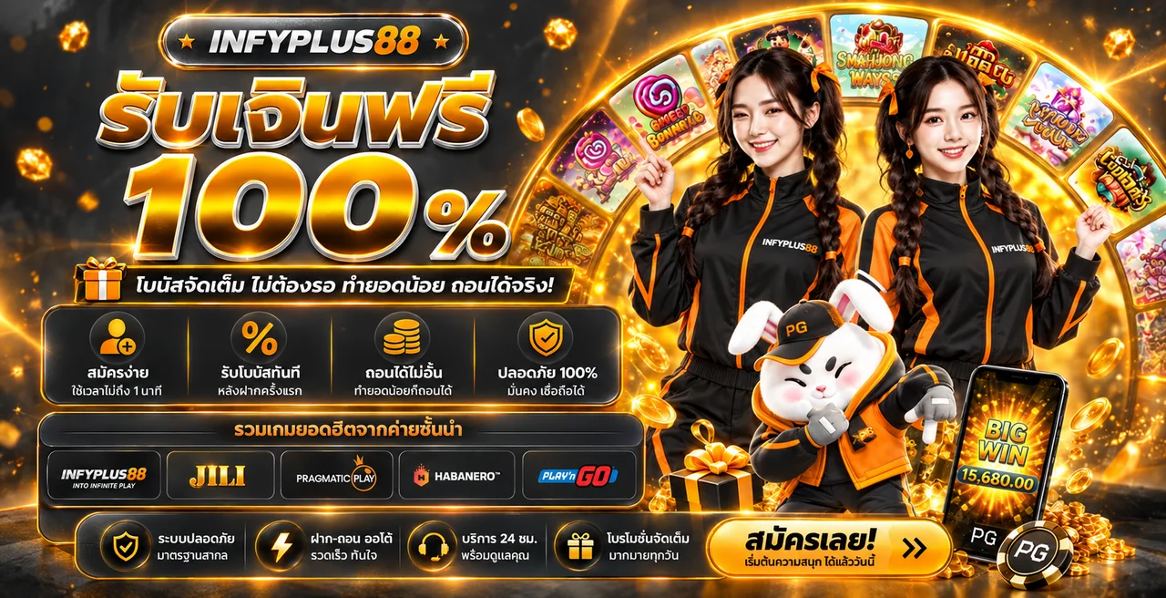 INFYPLUS88 วิธีเลือกสล็อตสำหรับมือใหม่ ดู RTP และโบนัส